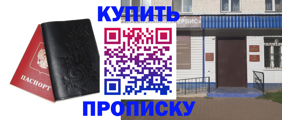 прописка для работы в Дрезне
